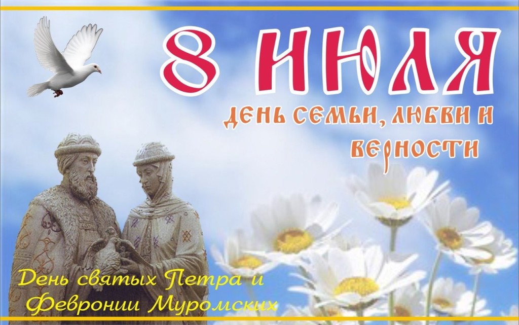 Праздники февронии Праздники февронии